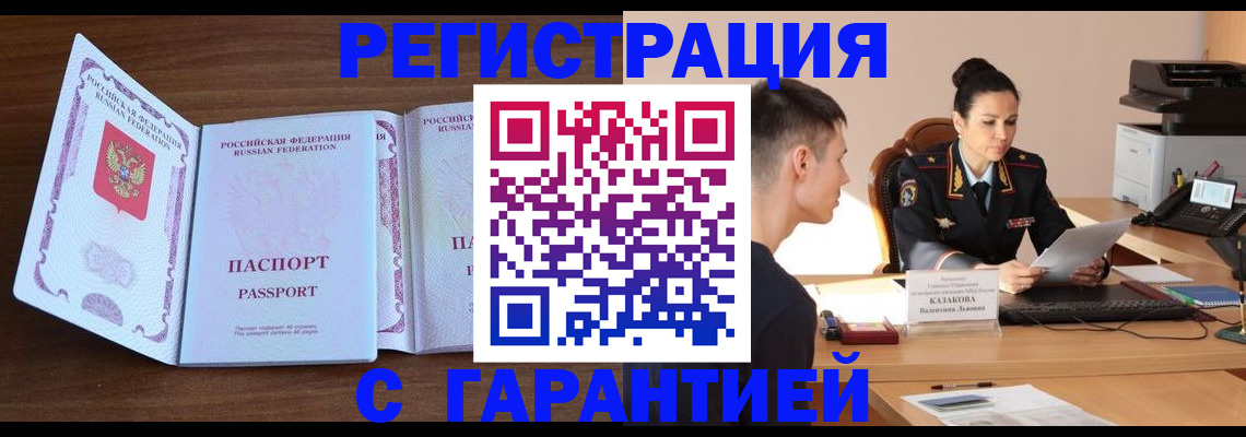 прописка штамп в Омутнинске